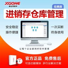 東莞進銷存軟件價格 東莞進銷存軟件公司 圖片 視頻