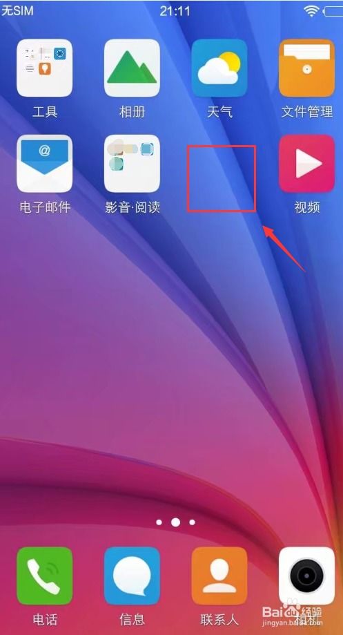 手機軟件圖標不見了怎么辦？常見原因及解決方法